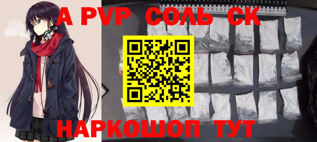 Альфа ПВП СК  где найти   A-PVP крисы CK  Гудермес  Вход с VPN  Альфа ПВП мука 