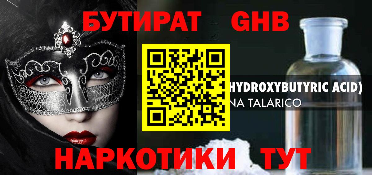 Бутират BDO 33% Гудермес