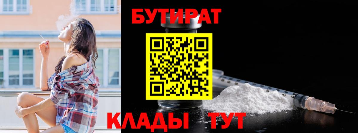 БУТИРАТ бутик  Вход с VPN  Гудермес 