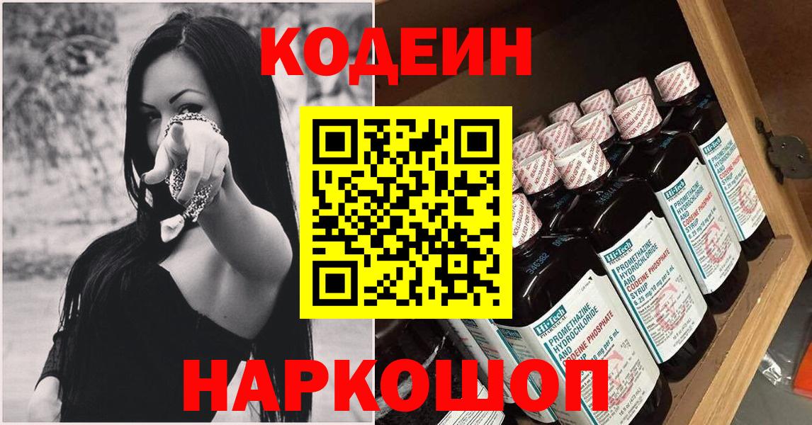 Кодеин напиток Lean (лин)  Codein Purple Drank  Гудермес  Вход с VPN 